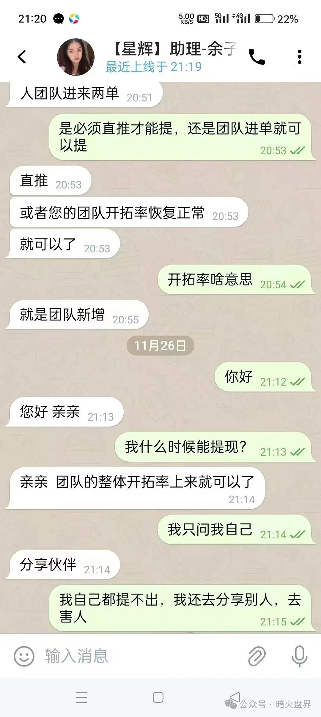 “星辉资产”瑞像基金股票跟单资金盘骗局,有团队已开始被单割,随时崩盘!(4) “星辉资产”瑞像基金股票跟单资金盘骗局,有团队已开始被单割,随时崩盘!(4)
