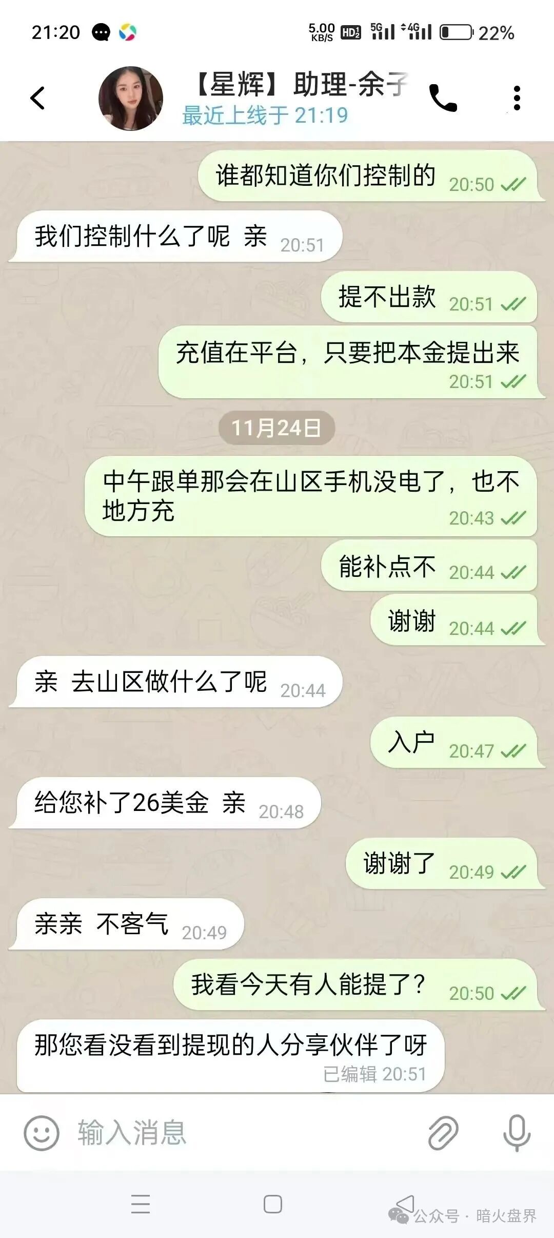 “星辉资产”瑞像基金股票跟单资金盘骗局,有团队已开始被单割,随时崩盘!(3) “星辉资产”瑞像基金股票跟单资金盘骗局,有团队已开始被单割,随时崩盘!(3)