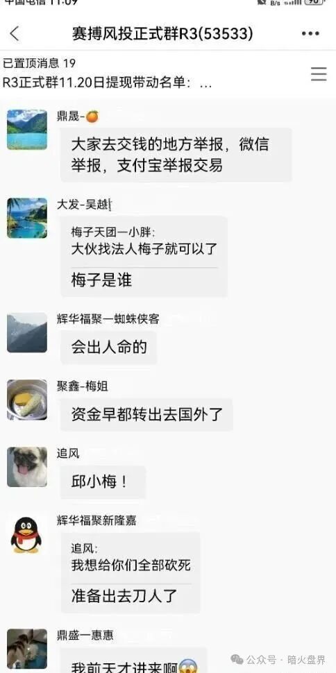 “星辉资产”瑞像基金股票跟单资金盘骗局,有团队已开始被单割,随时崩盘!(6) “星辉资产”瑞像基金股票跟单资金盘骗局,有团队已开始被单割,随时崩盘!(6)