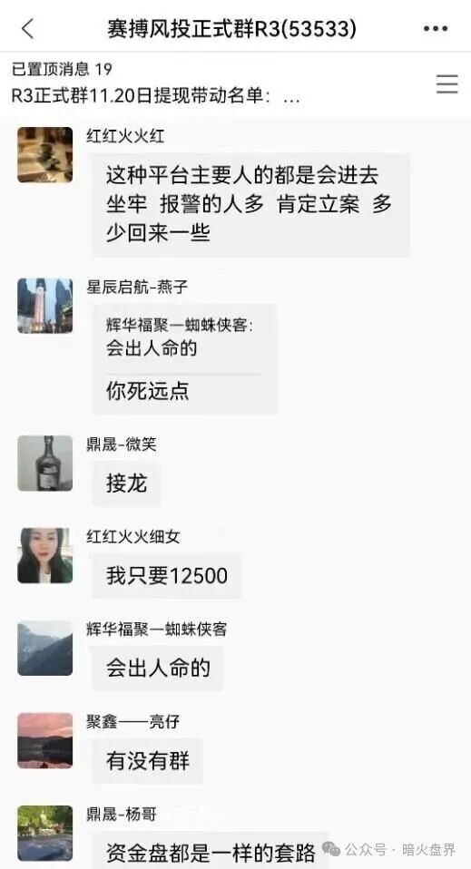 “星辉资产”瑞像基金股票跟单资金盘骗局,有团队已开始被单割,随时崩盘!(7) “星辉资产”瑞像基金股票跟单资金盘骗局,有团队已开始被单割,随时崩盘!(7)