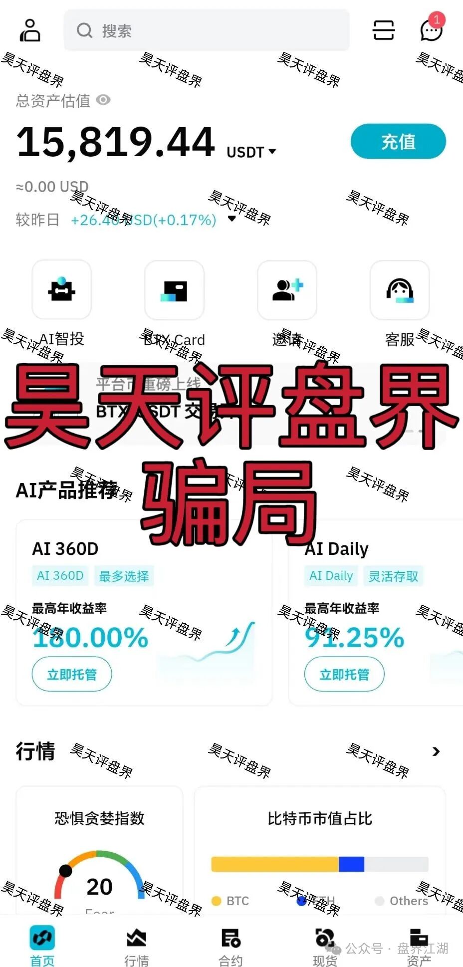 Bitradex币睿交易所又一个合约分红类资金盘骗局,年化收益高达180%,缅北诈骗团伙又来割韭菜了!(1) Bitradex币睿交易所又一个合约分红类资金盘骗局,年化收益高达180%,缅北诈骗团伙又来割韭菜了!(1)