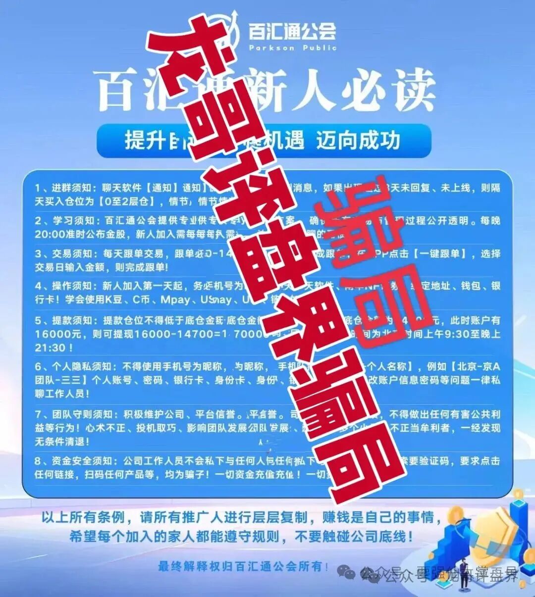 佰宜康（百汇通公会）股票跟单类资金盘骗局，操盘手郝立本圈钱过亿，大量单割会员，即将崩盘跑路！(3)