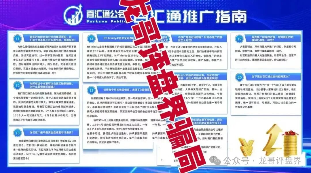 佰宜康（百汇通公会）股票跟单类资金盘骗局，操盘手郝立本圈钱过亿，大量单割会员，即将崩盘跑路！(2)