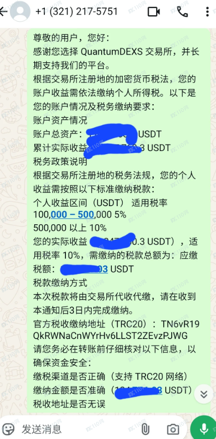 USDT虚拟加密数字货币虚假交易所Quantumdex(1) USDT虚拟加密数字货币虚假交易所Quantumdex(1)
