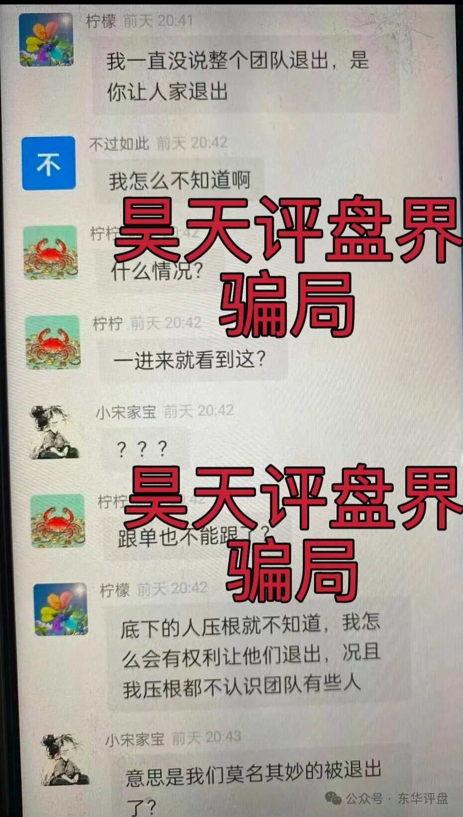 TW交易所合约跟单类资金盘骗局，刚开盘1个月就单割了，说好的大格局呢？盘圈严打开始！(4)