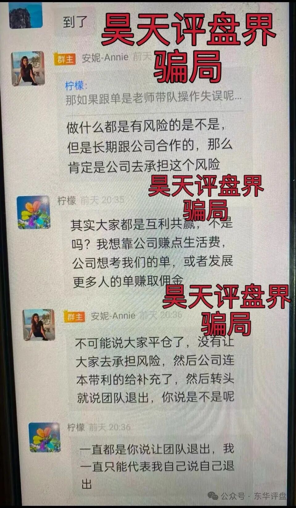 TW交易所合约跟单类资金盘骗局，刚开盘1个月就单割了，说好的大格局呢？盘圈严打开始！(3)