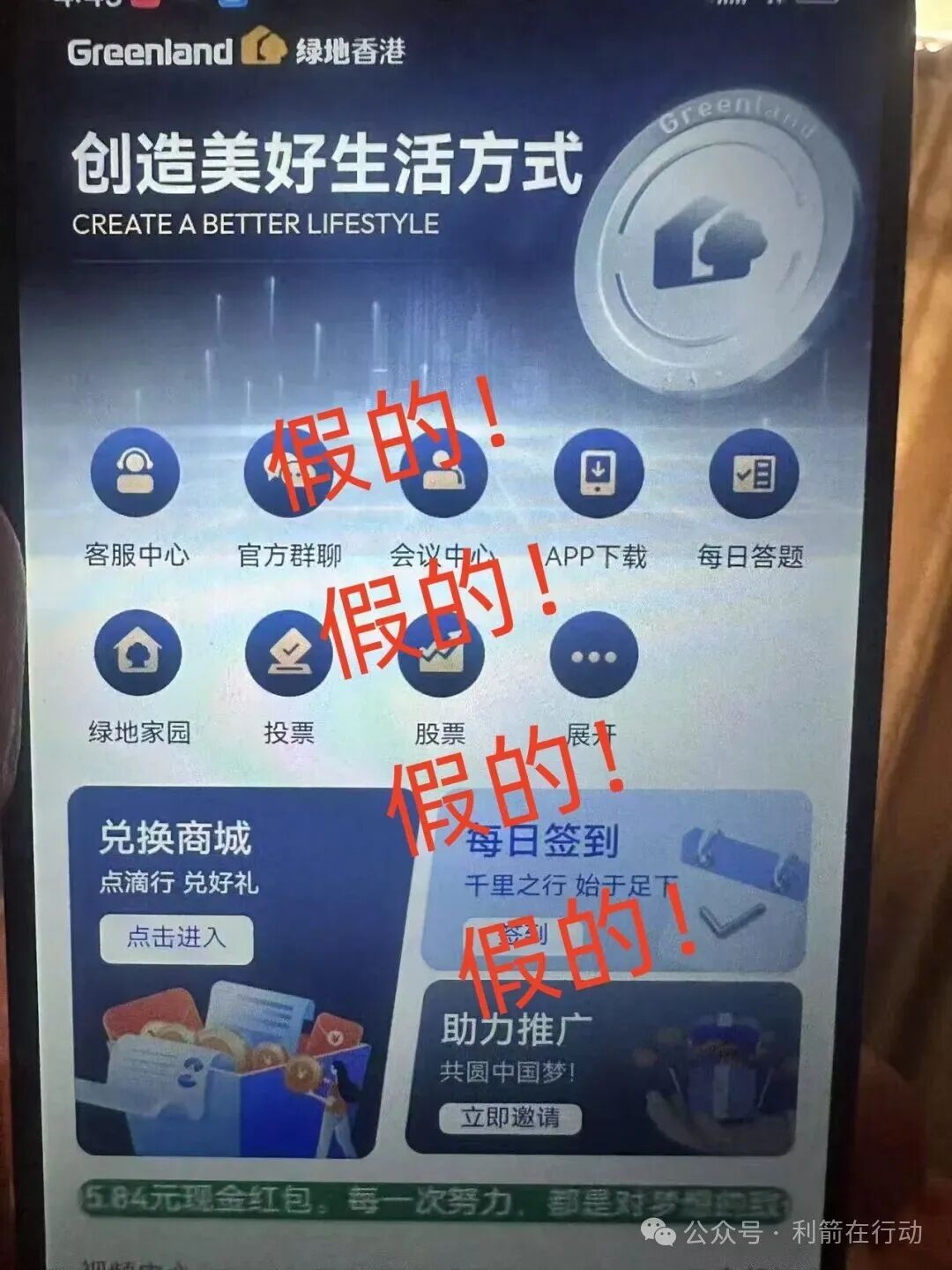 绿地香港声明：“绿地香港”APP系假冒！是诈骗(1)