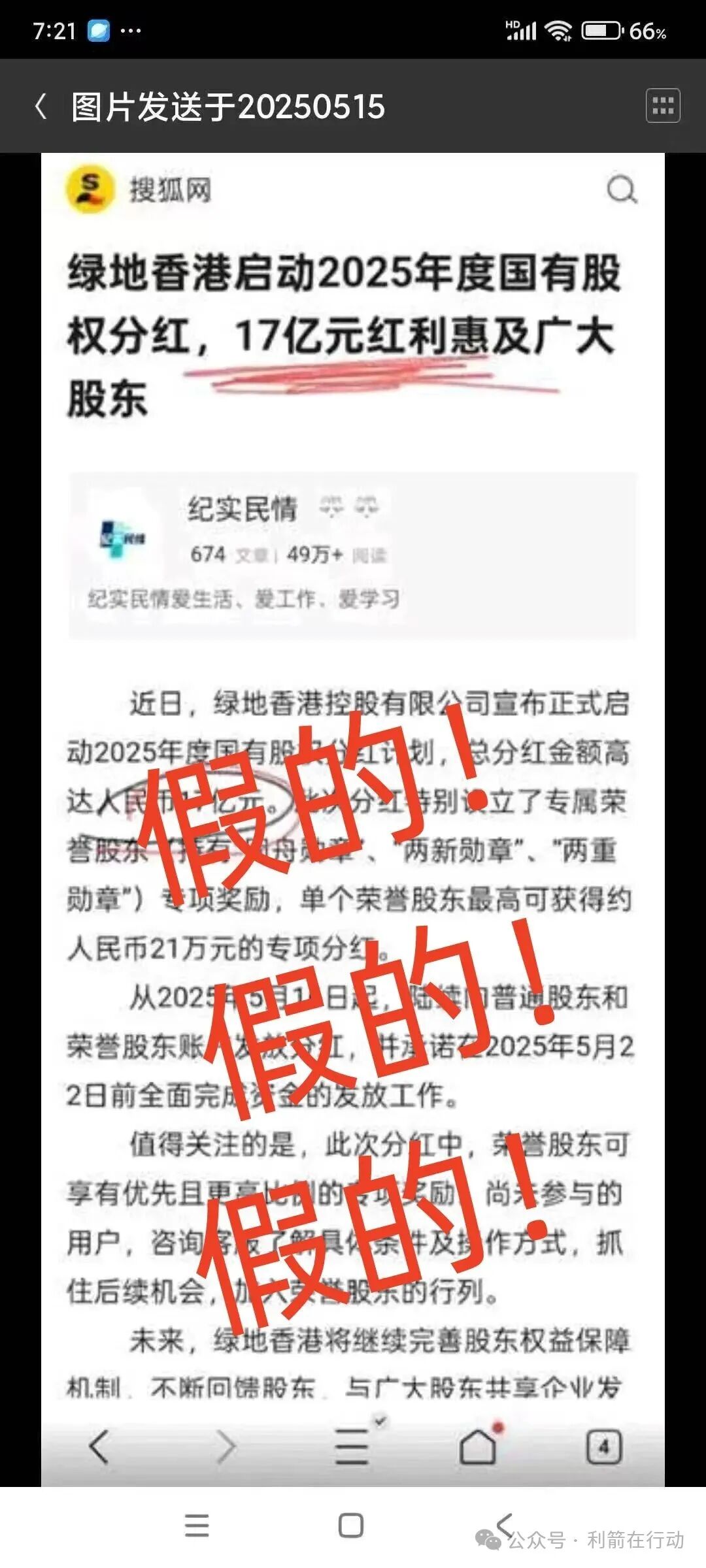 绿地香港声明：“绿地香港”APP系假冒！是诈骗(9)
