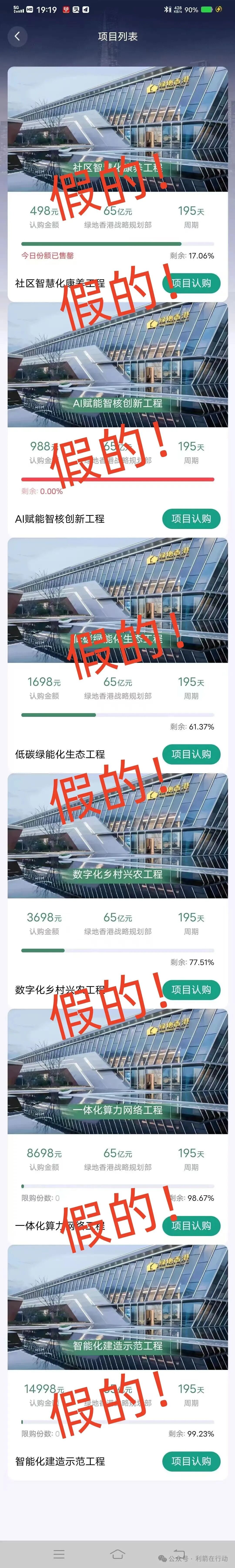 绿地香港声明:“绿地香港”APP系假冒!是诈骗(5) 绿地香港声明:“绿地香港”APP系假冒!是诈骗(5)