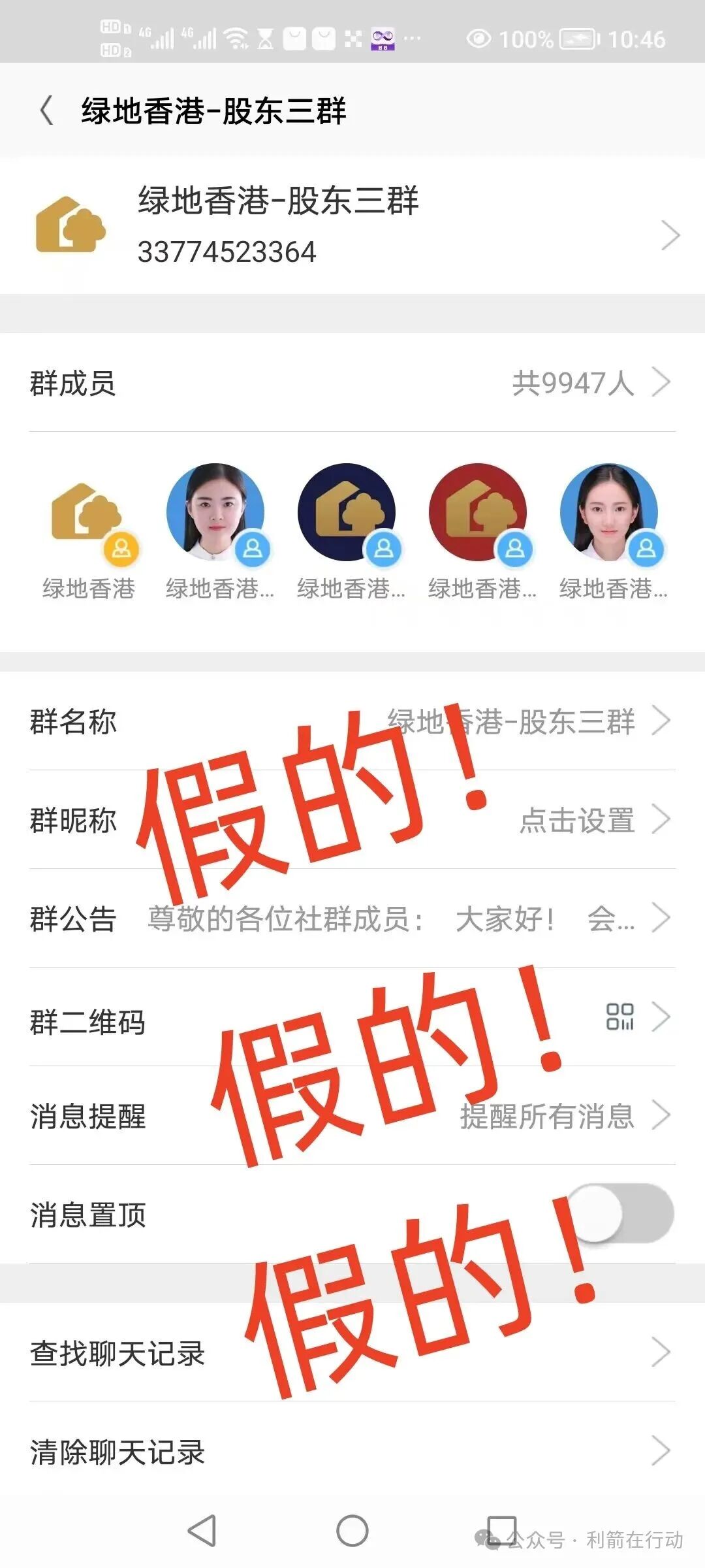 绿地香港声明：“绿地香港”APP系假冒！是诈骗(10)