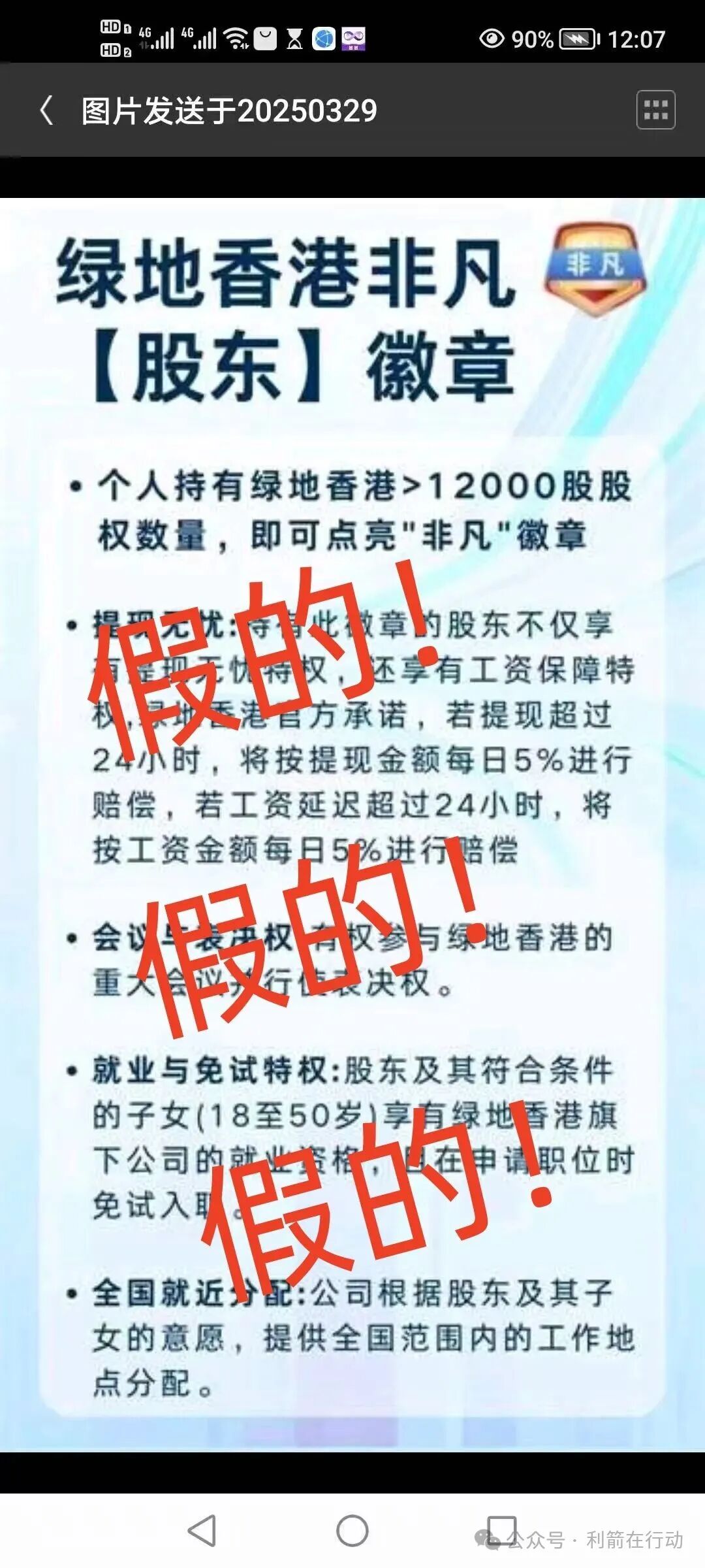 绿地香港声明：“绿地香港”APP系假冒！是诈骗(7)