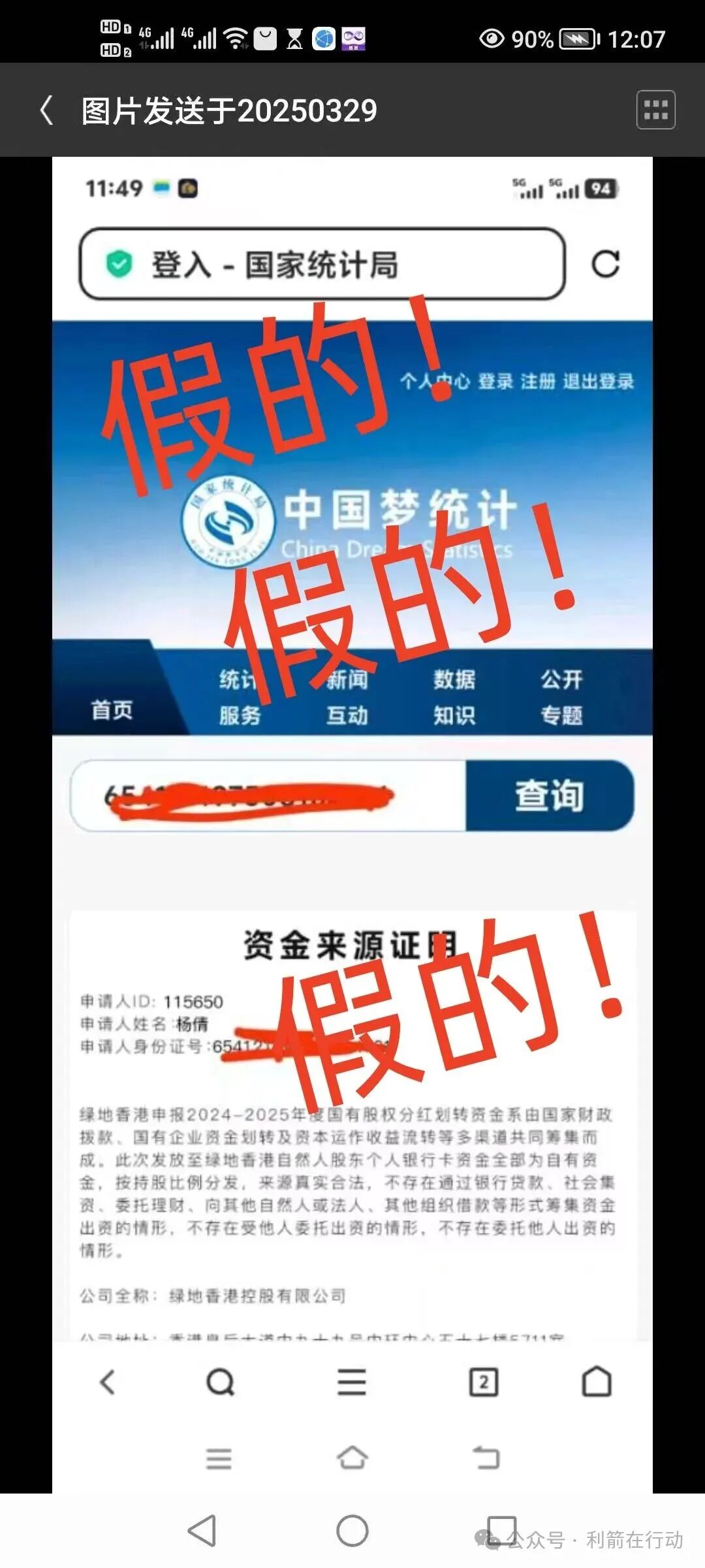 绿地香港声明：“绿地香港”APP系假冒！是诈骗(6)