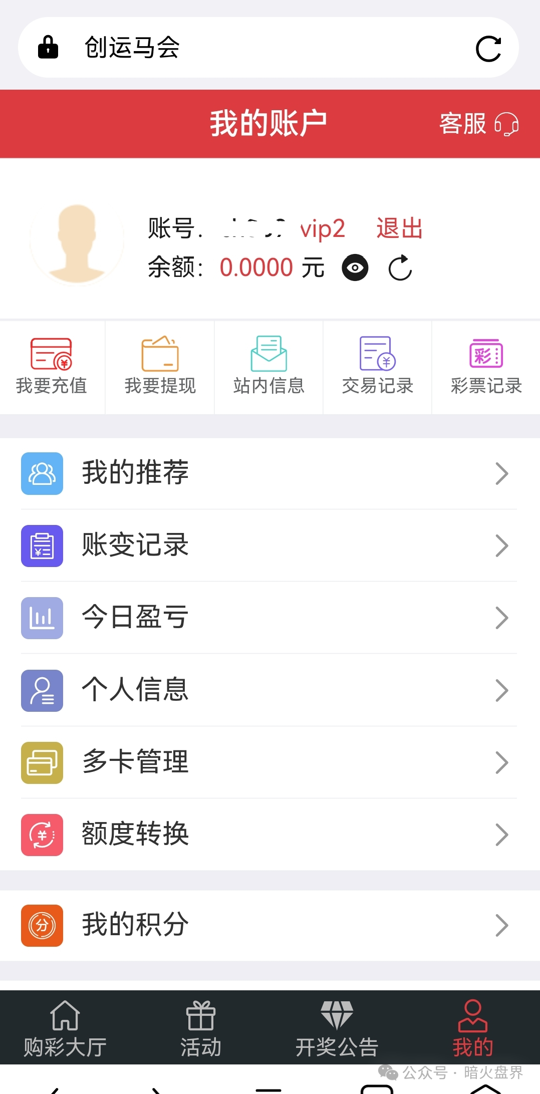 “创运马会”资金盘骗局,思科国际原班人马操刀,再次改名为鼎盛源继续收割!(3) “创运马会”资金盘骗局,思科国际原班人马操刀,再次改名为鼎盛源继续收割!(3)