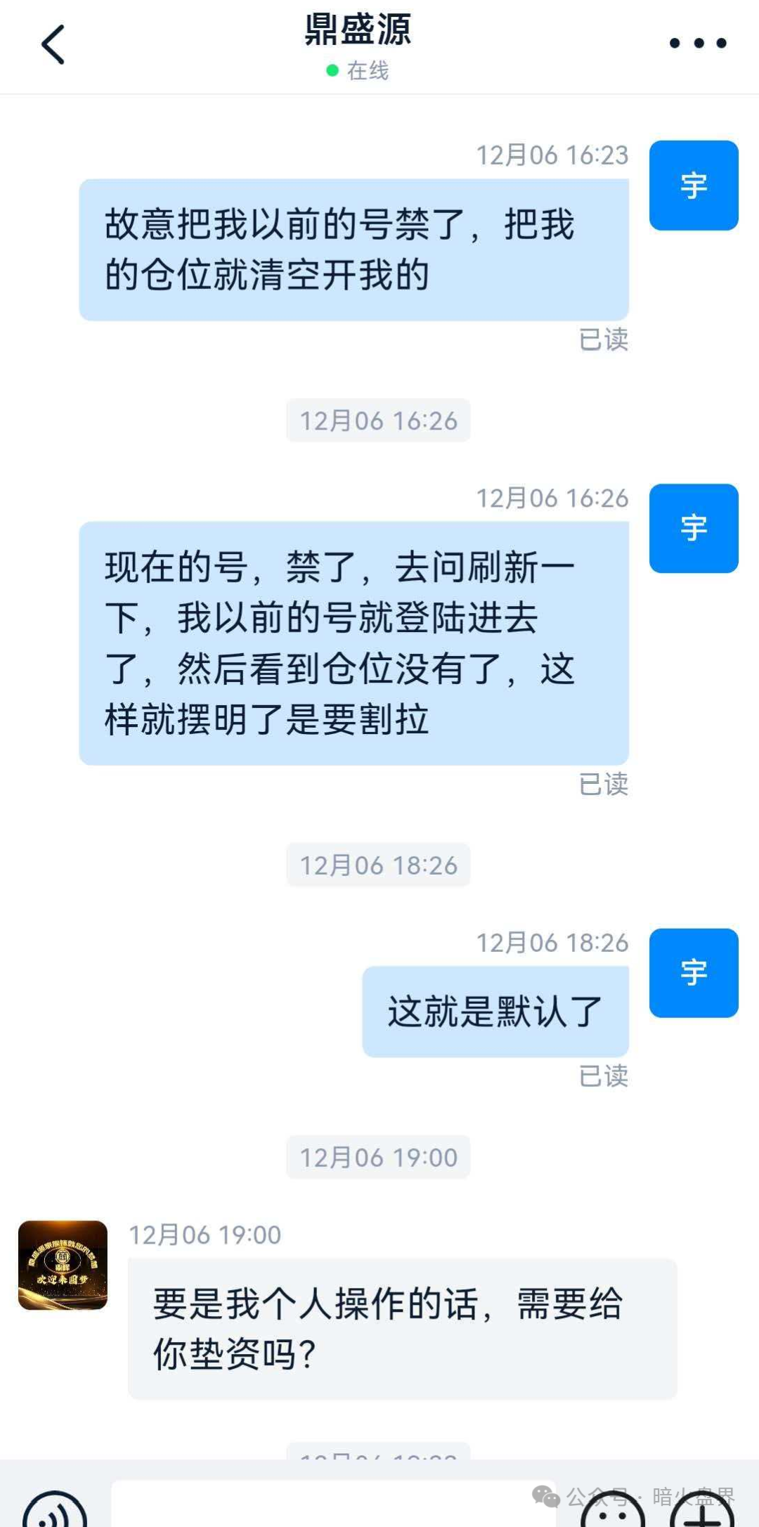 “创运马会”资金盘骗局,思科国际原班人马操刀,再次改名为鼎盛源继续收割!(5) “创运马会”资金盘骗局,思科国际原班人马操刀,再次改名为鼎盛源继续收割!(5)