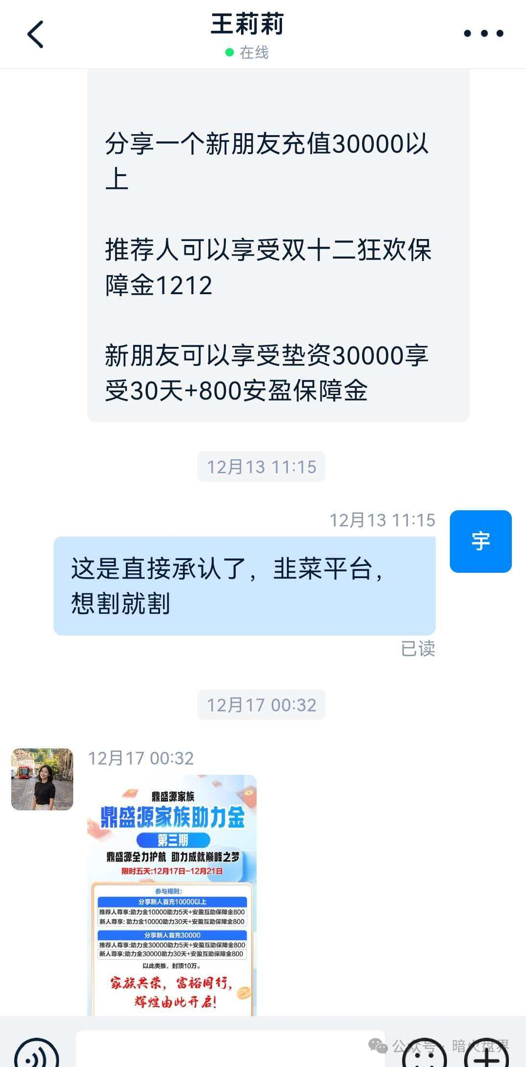 “创运马会”资金盘骗局,思科国际原班人马操刀,再次改名为鼎盛源继续收割!(8) “创运马会”资金盘骗局,思科国际原班人马操刀,再次改名为鼎盛源继续收割!(8)