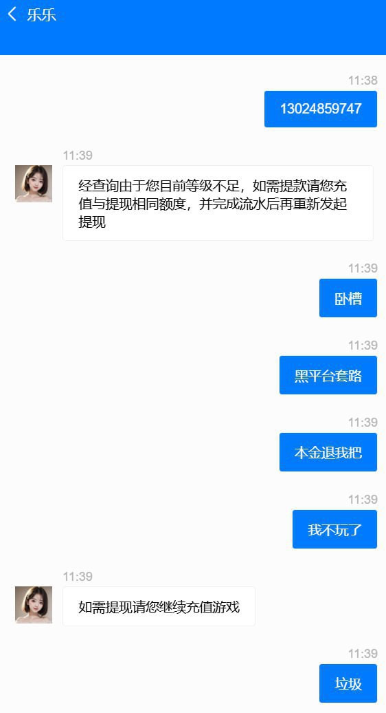 头彩娱乐黑平台提款要充值同等金额,避雷!(1) 头彩娱乐黑平台提款要充值同等金额,避雷!(1)