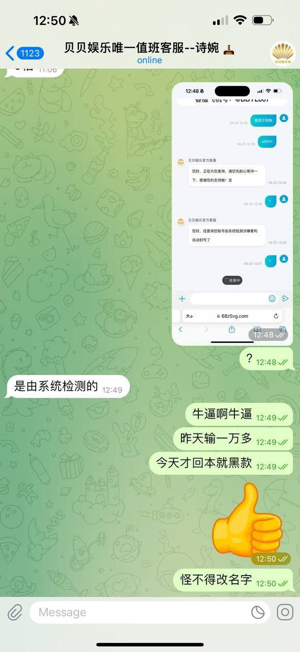 贝贝娱乐城黑平台赢少就个出款,赢多就是套利!(3) 贝贝娱乐城黑平台赢少就个出款,赢多就是套利!(3)