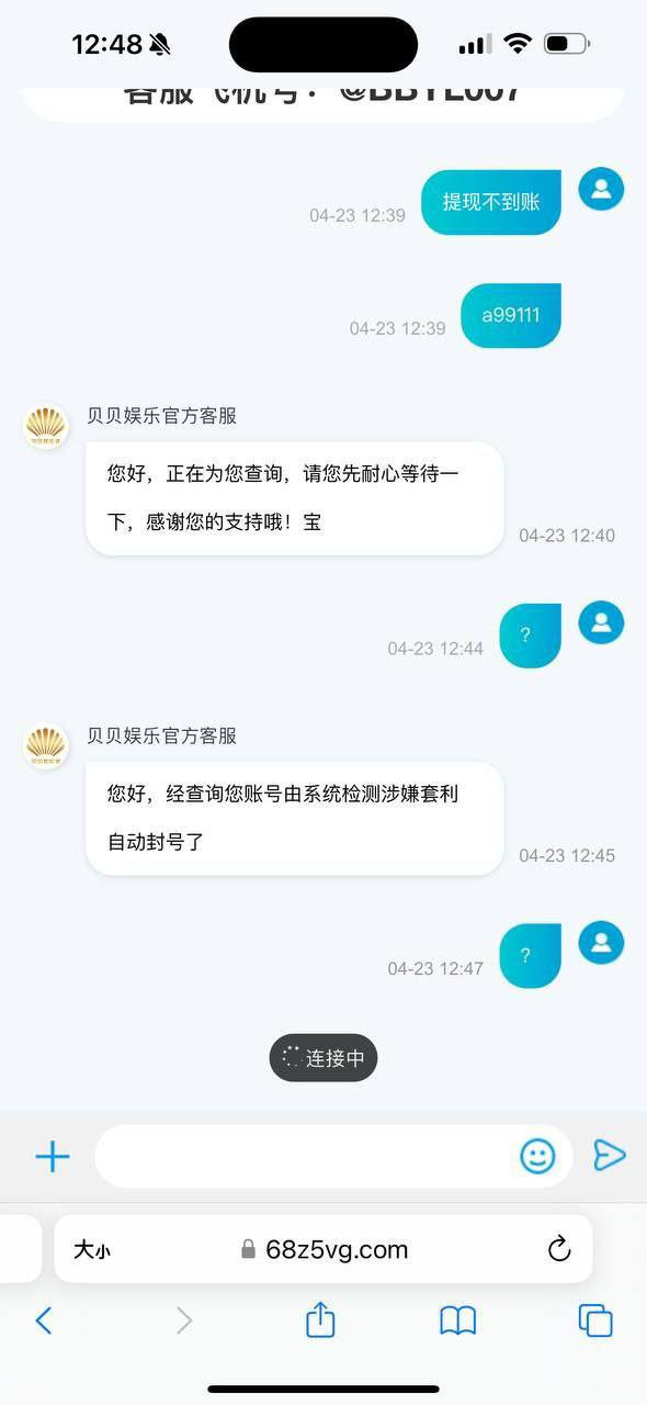 贝贝娱乐城黑平台赢少就个出款,赢多就是套利!(2) 贝贝娱乐城黑平台赢少就个出款,赢多就是套利!(2)