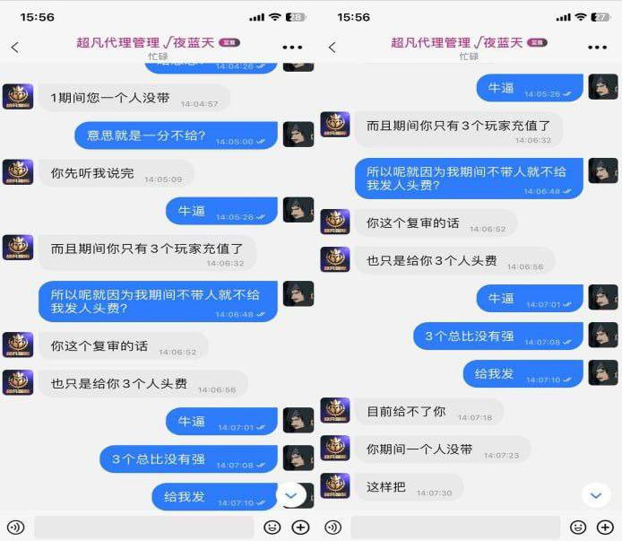 超凡国际黑平台 变“超烦国际”?达标9人却拒发人头费,理由多到能出书!(1) 超凡国际黑平台 变“超烦国际”?达标9人却拒发人头费,理由多到能出书!(1)