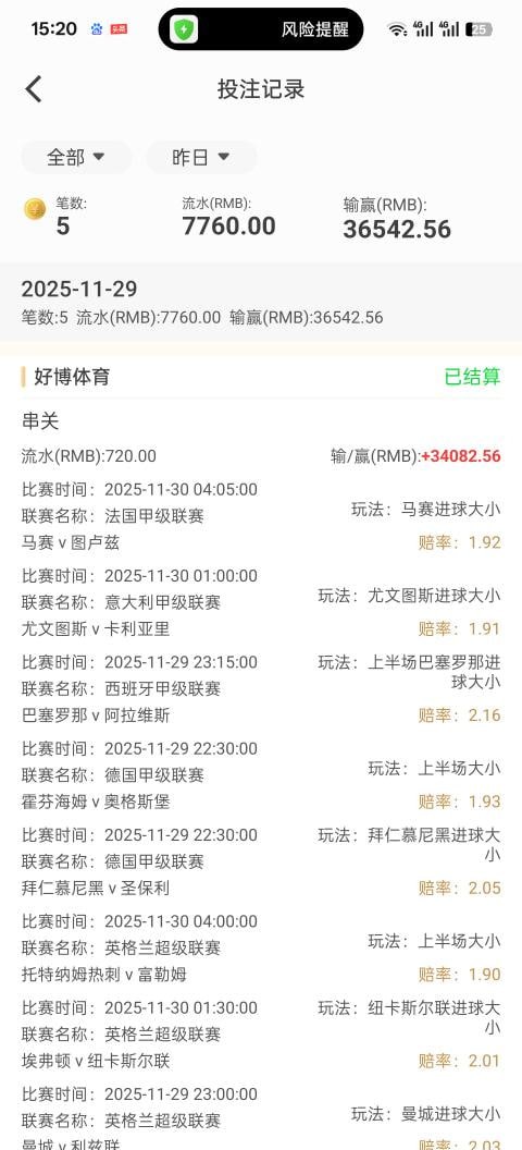 打串子中了黑款10万 避雷好博体育(4) 打串子中了黑款10万 避雷好博体育(4)