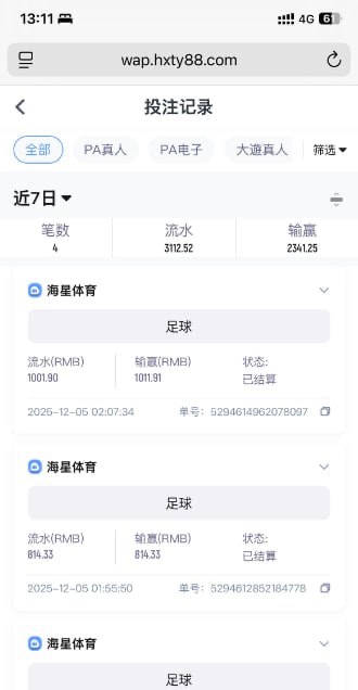 曝光一下黑平台冒充博系:海星体育(4) 曝光一下黑平台冒充博系:海星体育(4)