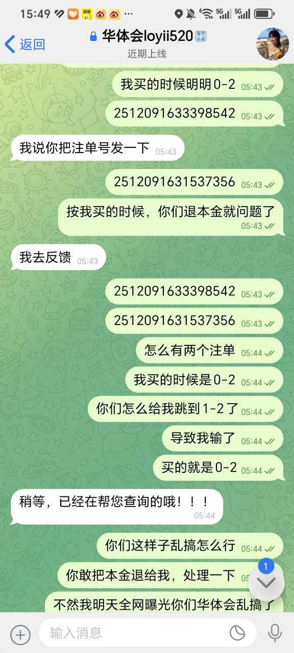 华体会体育黑平台 华体会系统原因黑玩家款人民币7349(2) 华体会体育黑平台 华体会系统原因黑玩家款人民币7349(2)