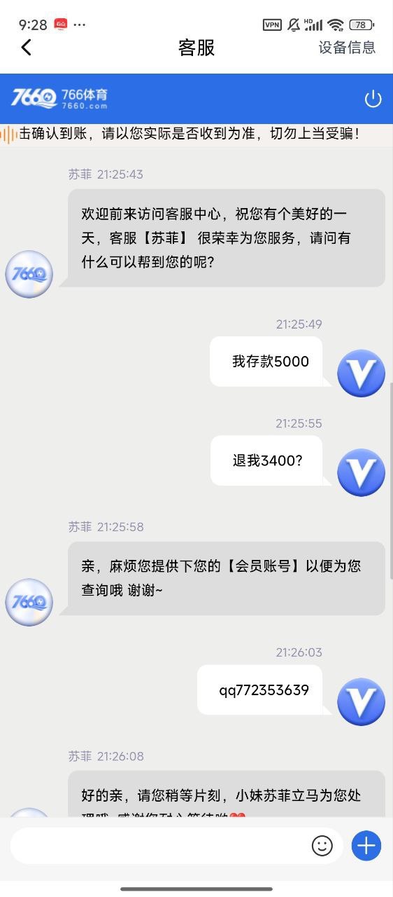 766体育这平台真的黑,百家乐审核3个多小时,5000本金退3400!(7) 766体育这平台真的黑,百家乐审核3个多小时,5000本金退3400!(7)