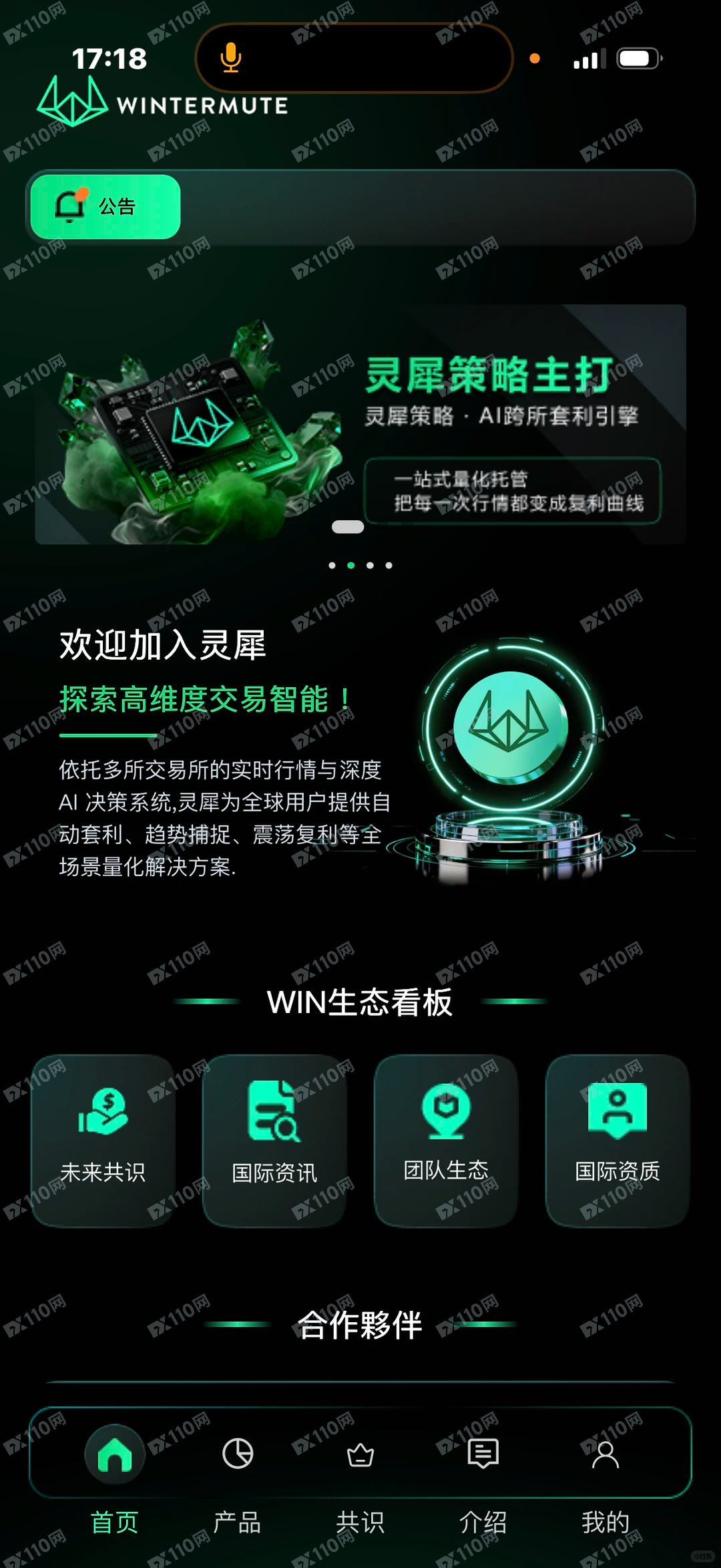 小心假冒WINTERMUTE灵犀诈骗平台(1) 小心假冒WINTERMUTE灵犀诈骗平台(1)