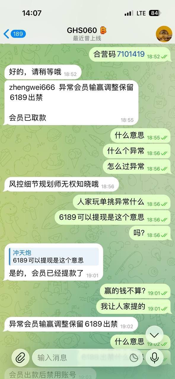 曝光华体会黑平台赢3万不出金,佣金全被黑(4) 曝光华体会黑平台赢3万不出金,佣金全被黑(4)