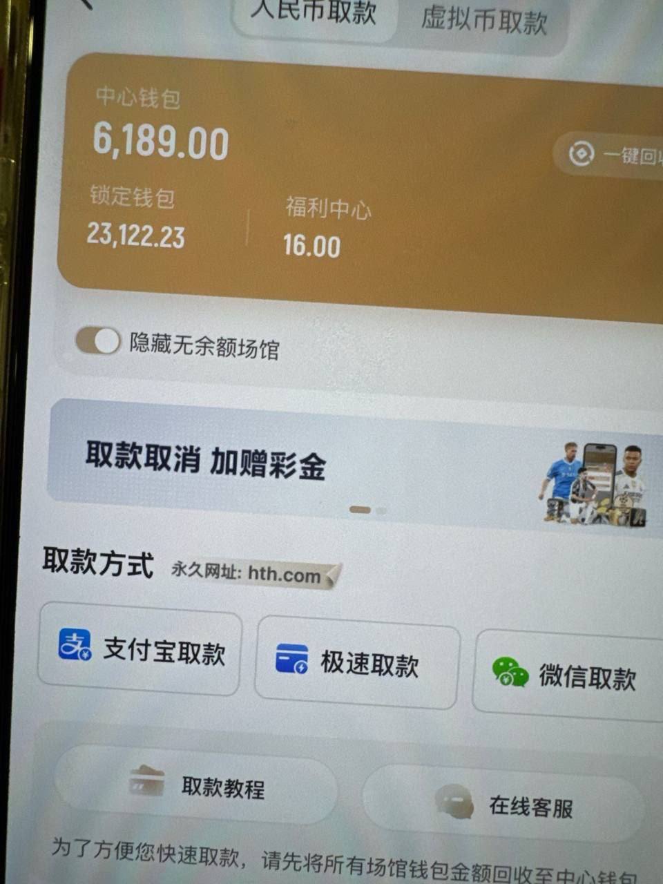 曝光华体会黑平台赢3万不出金,佣金全被黑(1) 曝光华体会黑平台赢3万不出金,佣金全被黑(1)