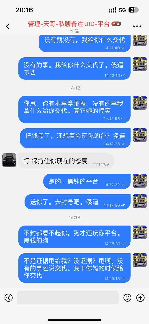曝光旺财28,赢了说对压,冻结不出款(2) 曝光旺财28,赢了说对压,冻结不出款(2)