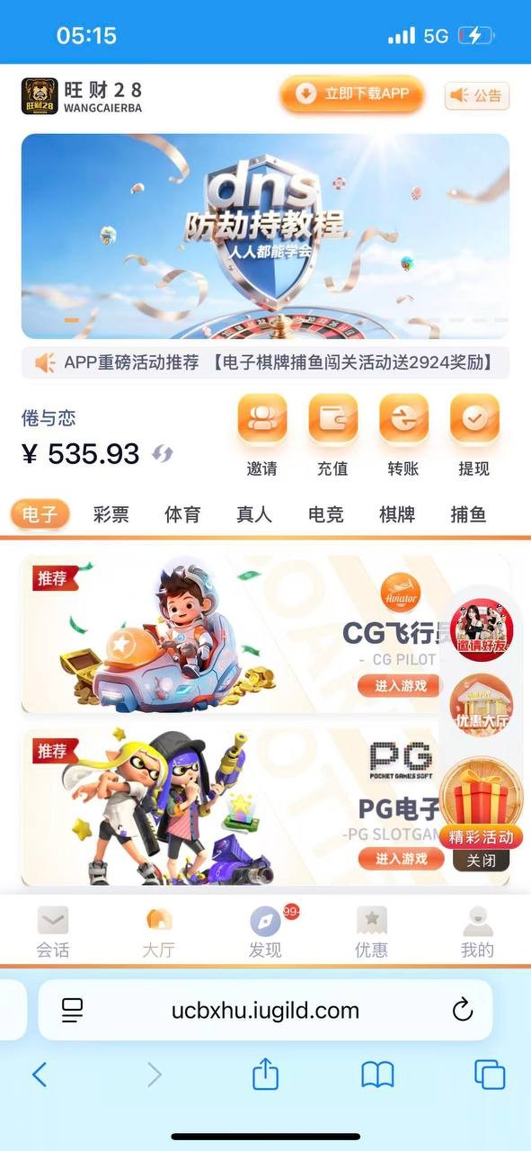 曝光旺财28,赢了说对压,冻结不出款(3) 曝光旺财28,赢了说对压,冻结不出款(3)