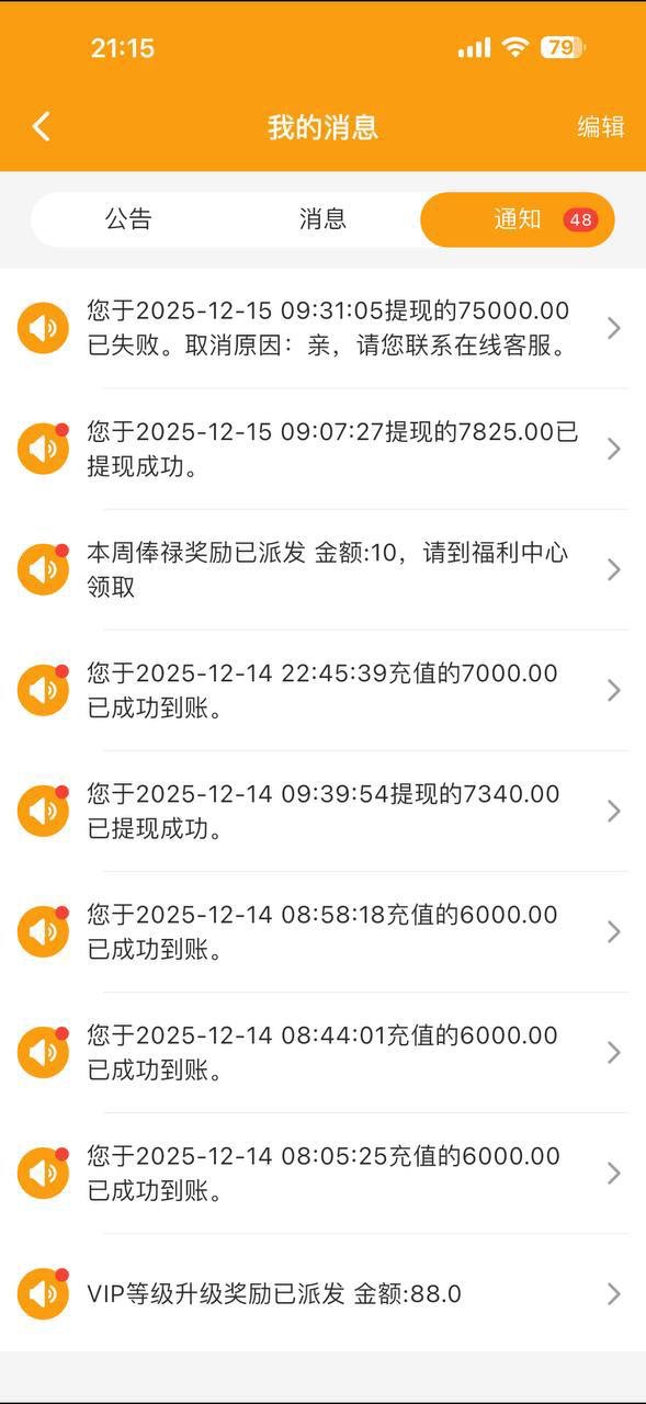 曝光球彩体育黑平台,赢7万后账号被冻结无法提现(3) 曝光球彩体育黑平台,赢7万后账号被冻结无法提现(3)