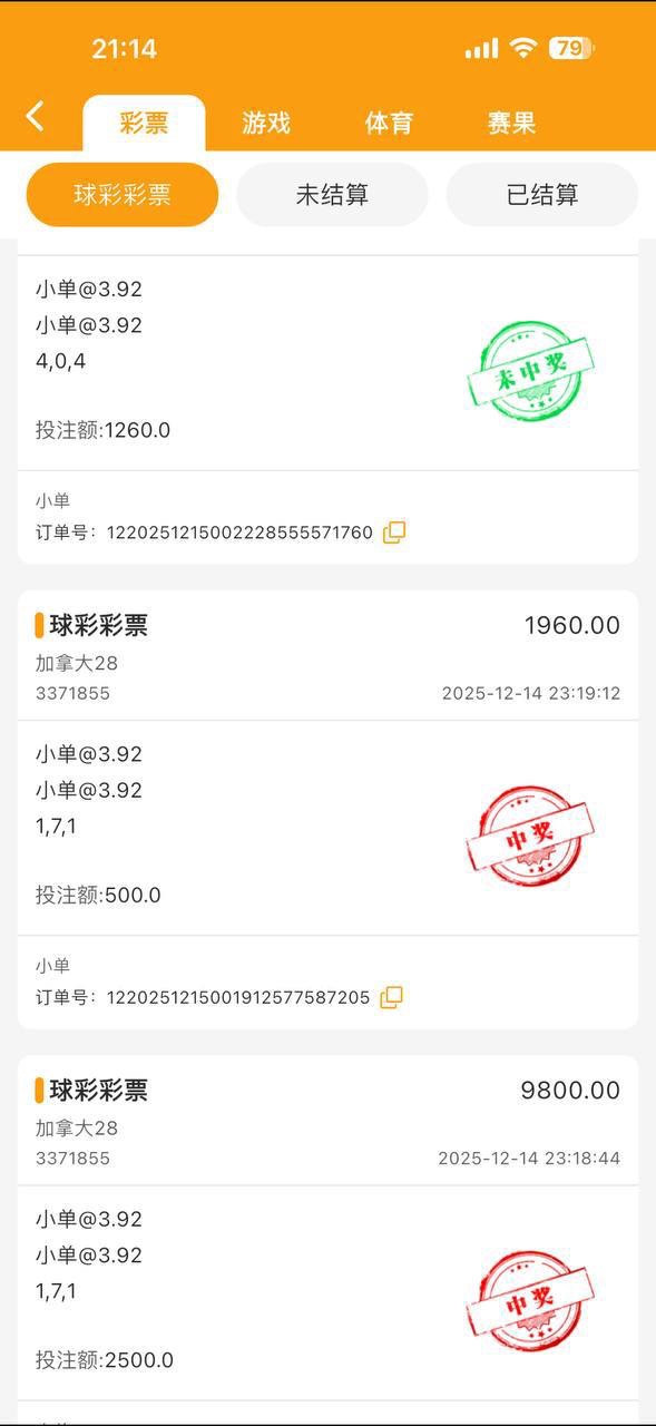 曝光球彩体育黑平台,赢7万后账号被冻结无法提现(2) 曝光球彩体育黑平台,赢7万后账号被冻结无法提现(2)