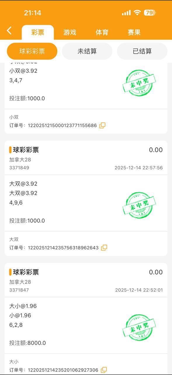 曝光球彩体育黑平台,赢7万后账号被冻结无法提现(1) 曝光球彩体育黑平台,赢7万后账号被冻结无法提现(1)
