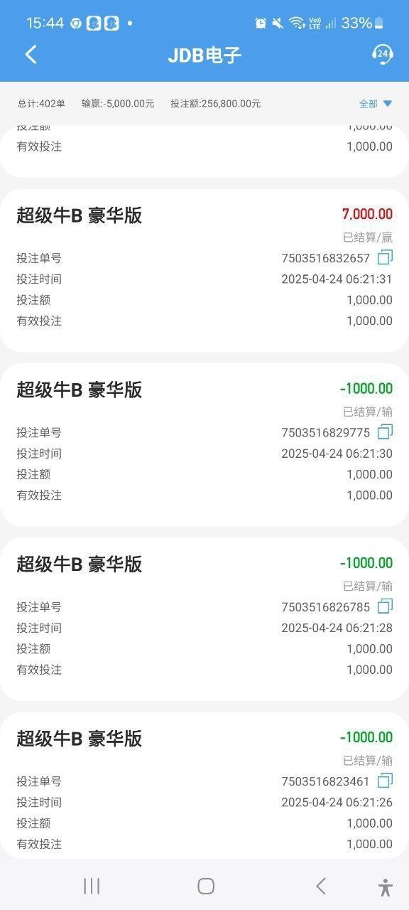 曝光球速体育,居然会碰会员的账号娱乐,上级拿我的账号去娱乐?(1) 曝光球速体育,居然会碰会员的账号娱乐,上级拿我的账号去娱乐?(1)