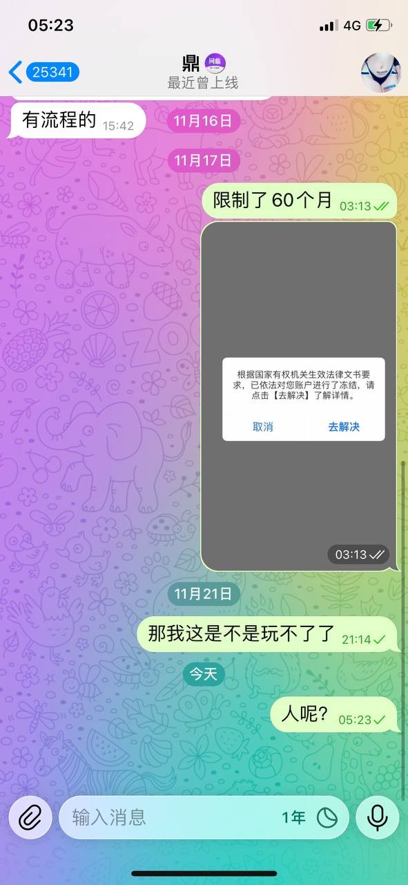 曝光问鼎娱乐,处理问题一个月都没有回复(2) 曝光问鼎娱乐,处理问题一个月都没有回复(2)