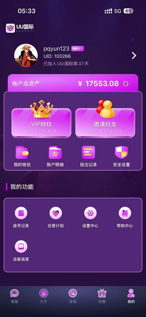 曝光uu国际平台,各种理由故意风控。(2) 曝光uu国际平台,各种理由故意风控。(2)