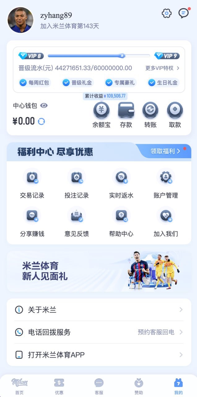 【曝光维权】 米兰体育 以“打水”为由拒绝提款20万,真实经历分享!(4) 【曝光维权】 米兰体育 以“打水”为由拒绝提款20万,真实经历分享!(4)