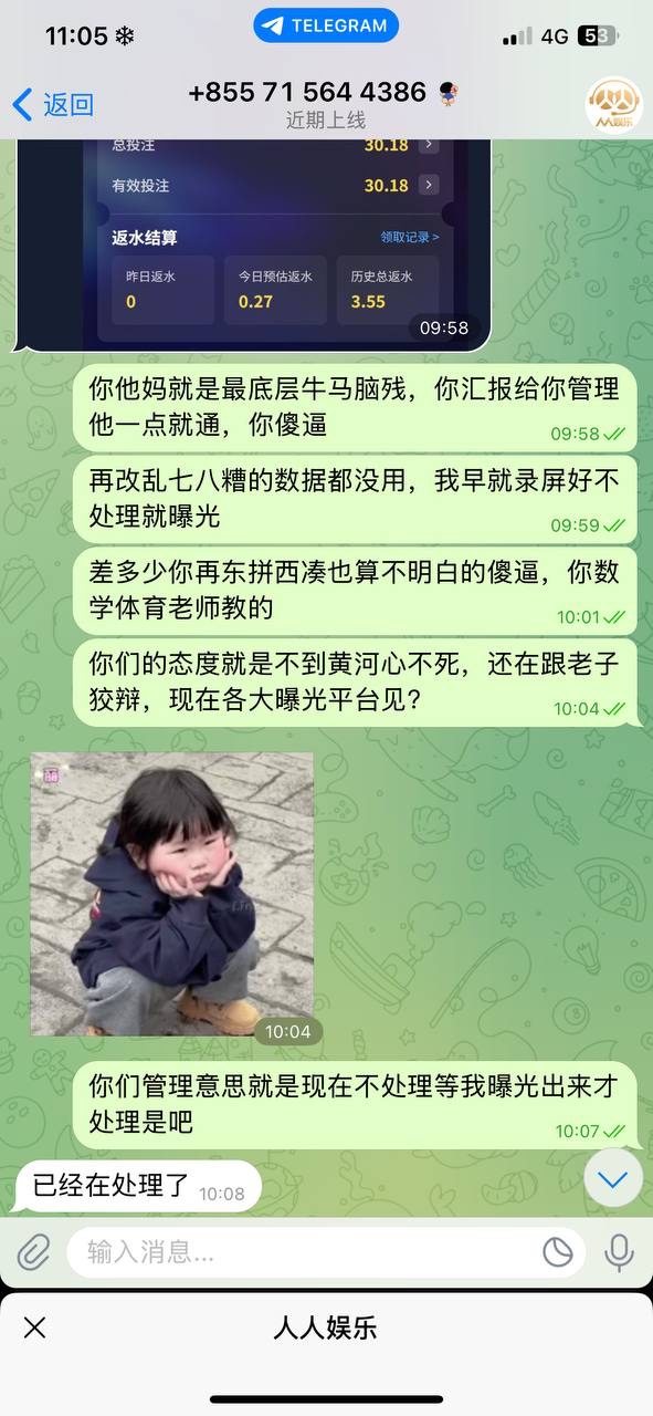 曝光人人娱乐杀猪盘,黑平台,希望在人人娱乐玩的朋友以后不要再玩他们平台(3) 曝光人人娱乐杀猪盘,黑平台,希望在人人娱乐玩的朋友以后不要再玩他们平台(3)