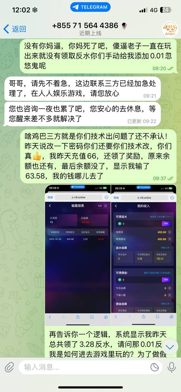 曝光人人娱乐杀猪盘,黑平台,希望在人人娱乐玩的朋友以后不要再玩他们平台(8) 曝光人人娱乐杀猪盘,黑平台,希望在人人娱乐玩的朋友以后不要再玩他们平台(8)