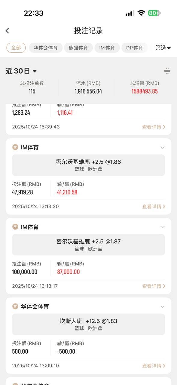 曝光亚博华体会体育,黑会员160万人民币(4) 曝光亚博华体会体育,黑会员160万人民币(4)