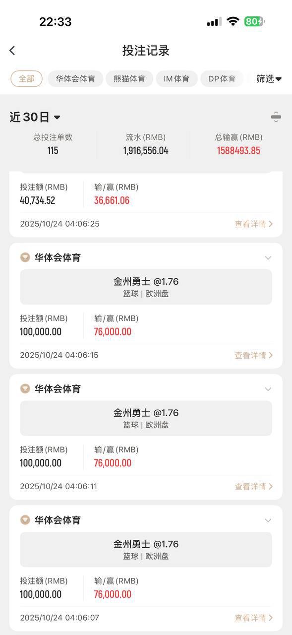 曝光亚博华体会体育,黑会员160万人民币(5) 曝光亚博华体会体育,黑会员160万人民币(5)