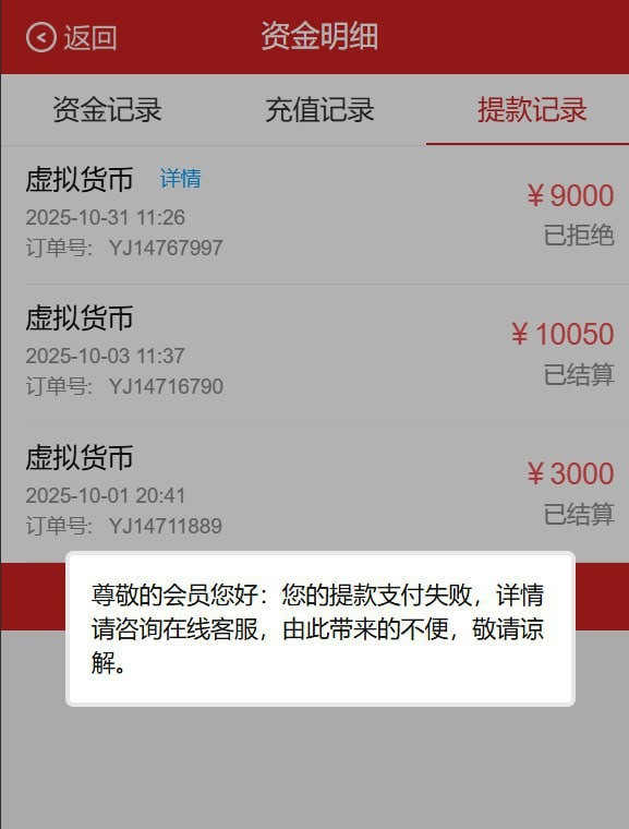 曝光黑平台头彩娱乐,2025年了还叫充值和提款一样金额(2) 曝光黑平台头彩娱乐,2025年了还叫充值和提款一样金额(2)