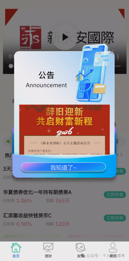 拆解:“新永安国际”资金盘收割套路(1) 拆解:“新永安国际”资金盘收割套路(1)
