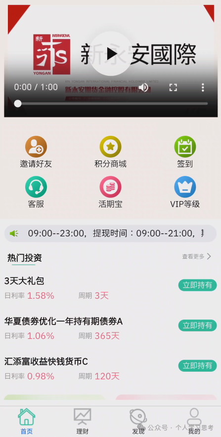 拆解:“新永安国际”资金盘收割套路(2) 拆解:“新永安国际”资金盘收割套路(2)