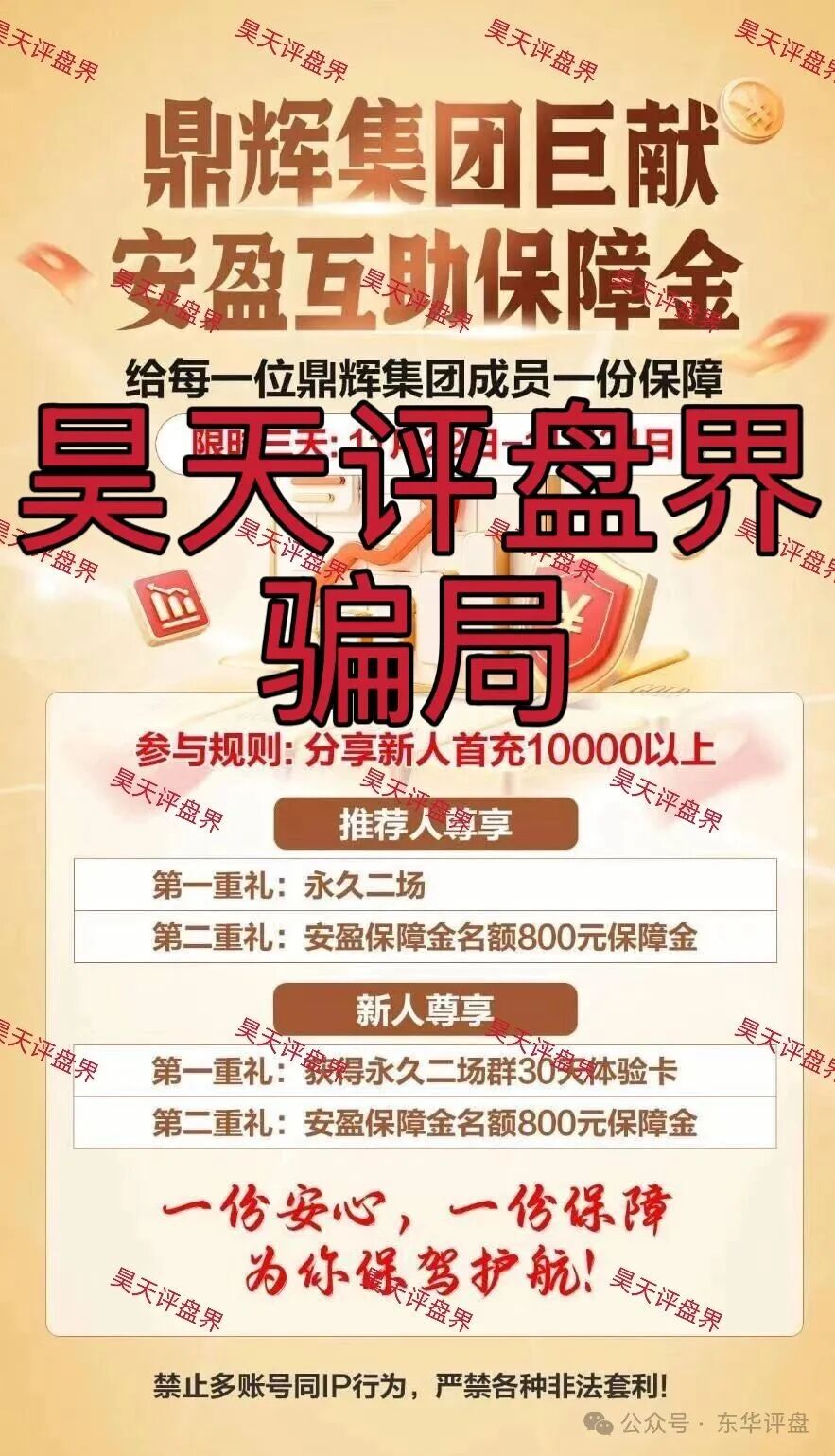 鼎辉集团(创运万晟鑫)彩票跟单类资金盘骗局,大量单割会员,高度预警,即将崩盘跑路!(1) 鼎辉集团(创运万晟鑫)彩票跟单类资金盘骗局,大量单割会员,高度预警,即将崩盘跑路!(1)