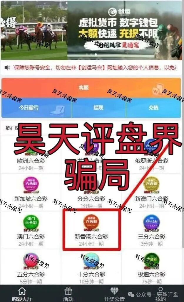鼎辉集团(创运万晟鑫)彩票跟单类资金盘骗局,大量单割会员,高度预警,即将崩盘跑路!(2) 鼎辉集团(创运万晟鑫)彩票跟单类资金盘骗局,大量单割会员,高度预警,即将崩盘跑路!(2)