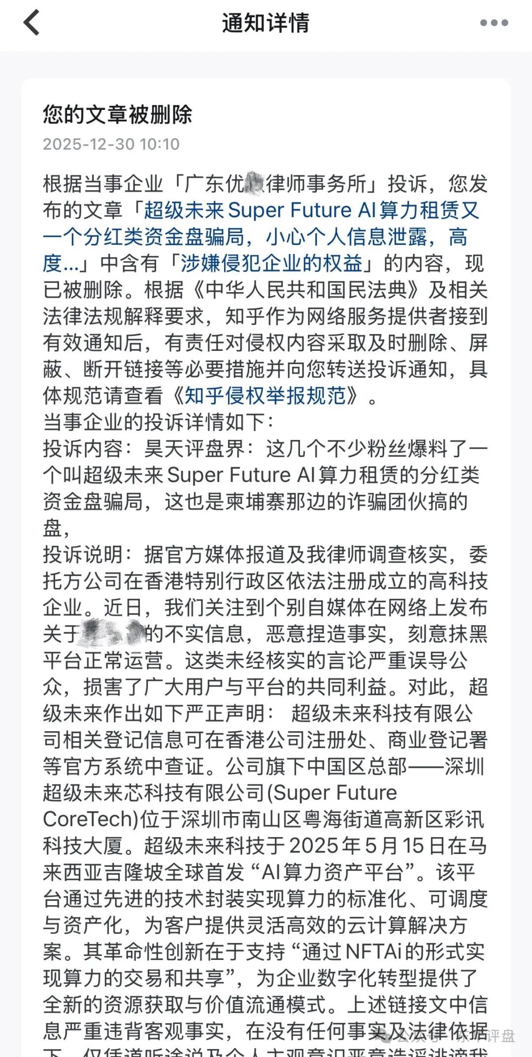超级未来Super Future典型的资金盘骗局,大量单割会员,受害者上门维权,多地发布风险预警,即将崩盘跑路!(10) 超级未来Super Future典型的资金盘骗局,大量单割会员,受害者上门维权,多地发布风险预警,即将崩盘跑路!(10)