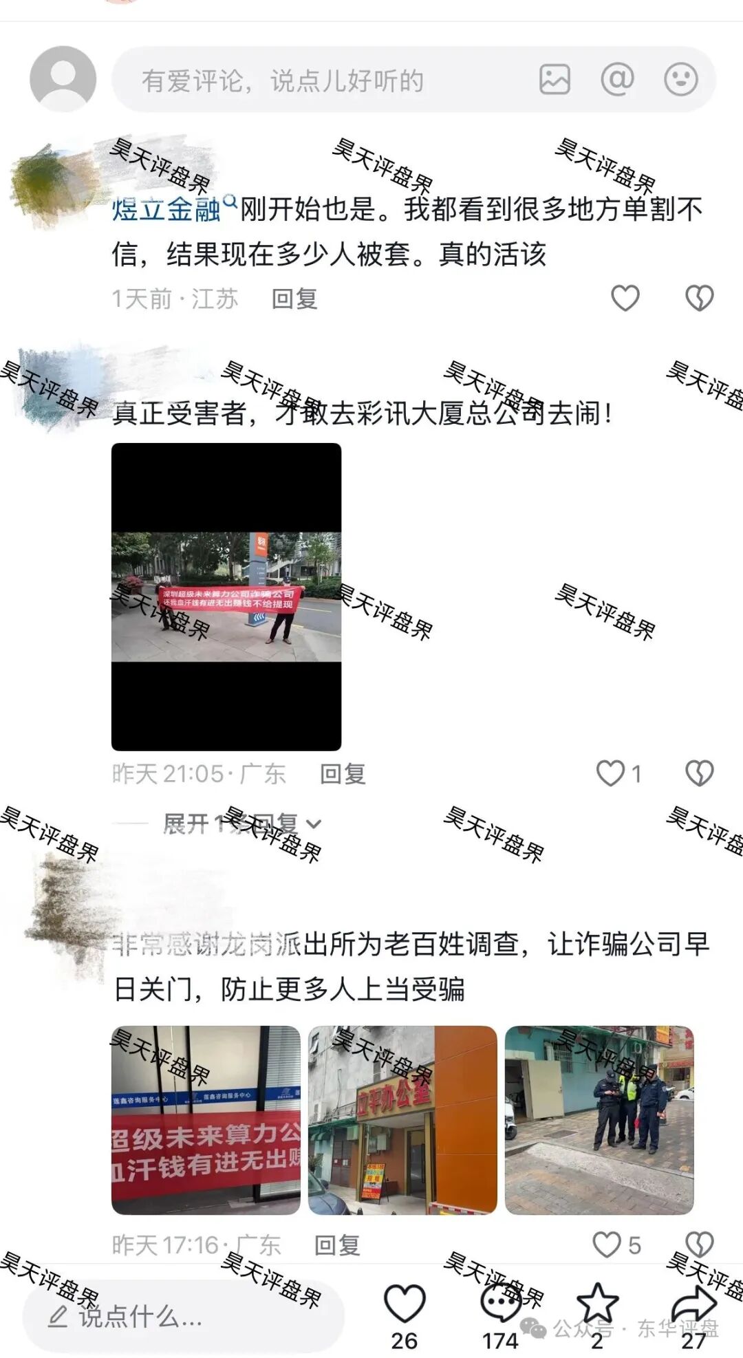 超级未来Super Future典型的资金盘骗局,大量单割会员,受害者上门维权,多地发布风险预警,即将崩盘跑路!(4) 超级未来Super Future典型的资金盘骗局,大量单割会员,受害者上门维权,多地发布风险预警,即将崩盘跑路!(4)